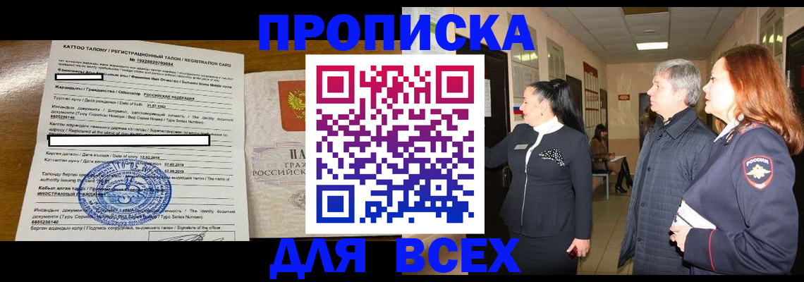 временная регистрация для всех в Зарайске